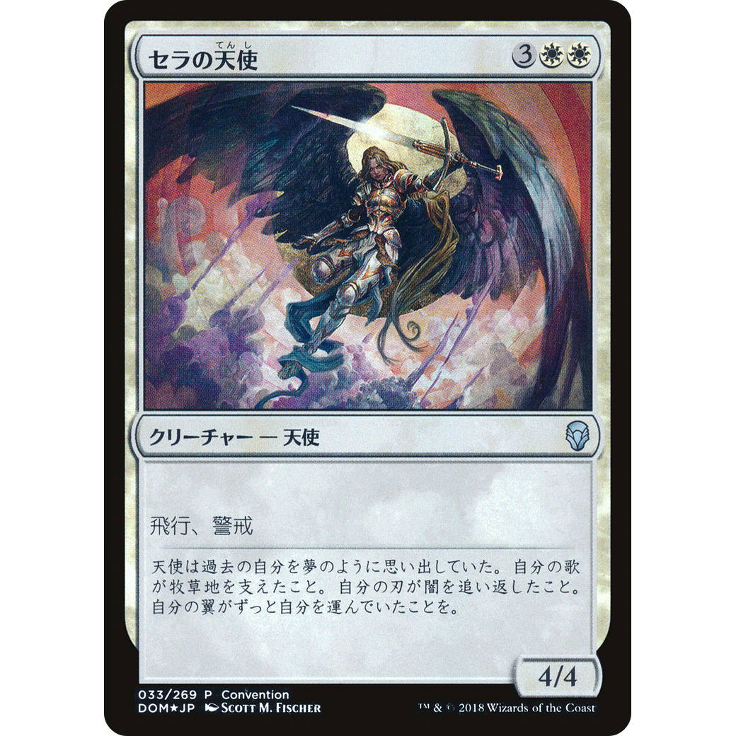 Serra Angel (25th Anniversary Exposition) (UMP-033) - Dominaria Promos Foil