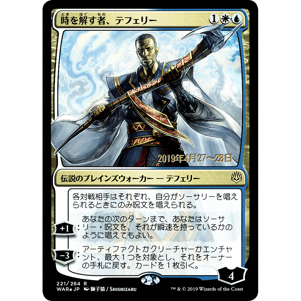 Teferi, Time Raveler (JP Alternate Art) (PRE-221) - War of the Spark Promos Foil