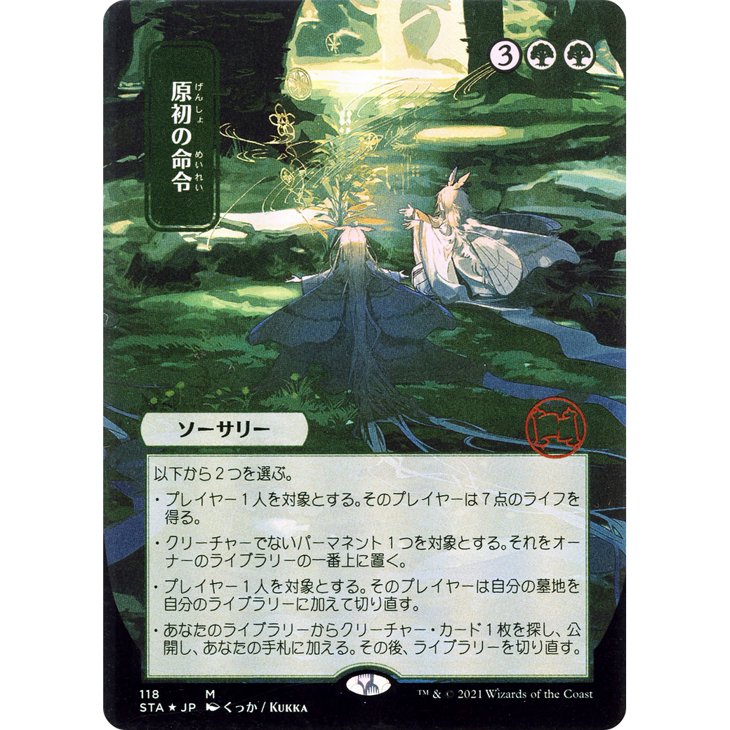 Primal Command (JP Alternate Art) (STA-118) - Strixhaven Mystical Archive (Borderless) Foil